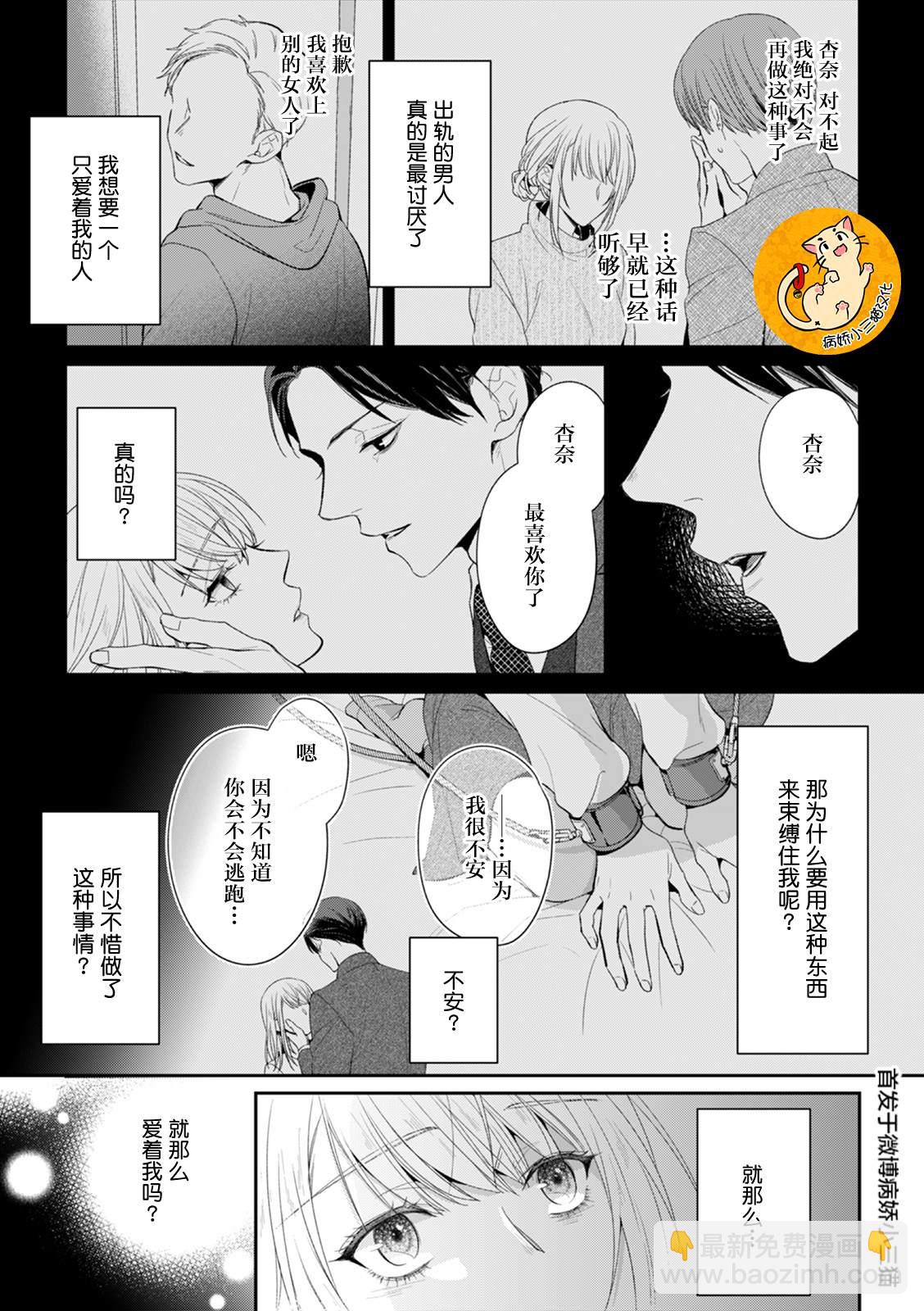 監禁 - 第2話 - 6