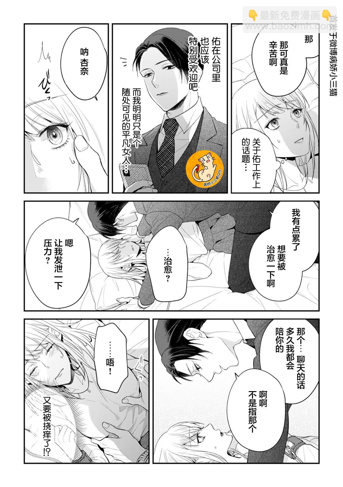監禁 - 第2話 - 3