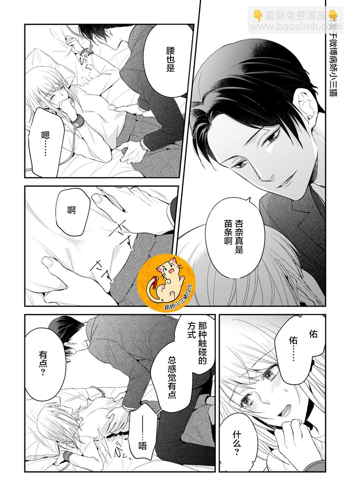 監禁 - 第2話 - 4