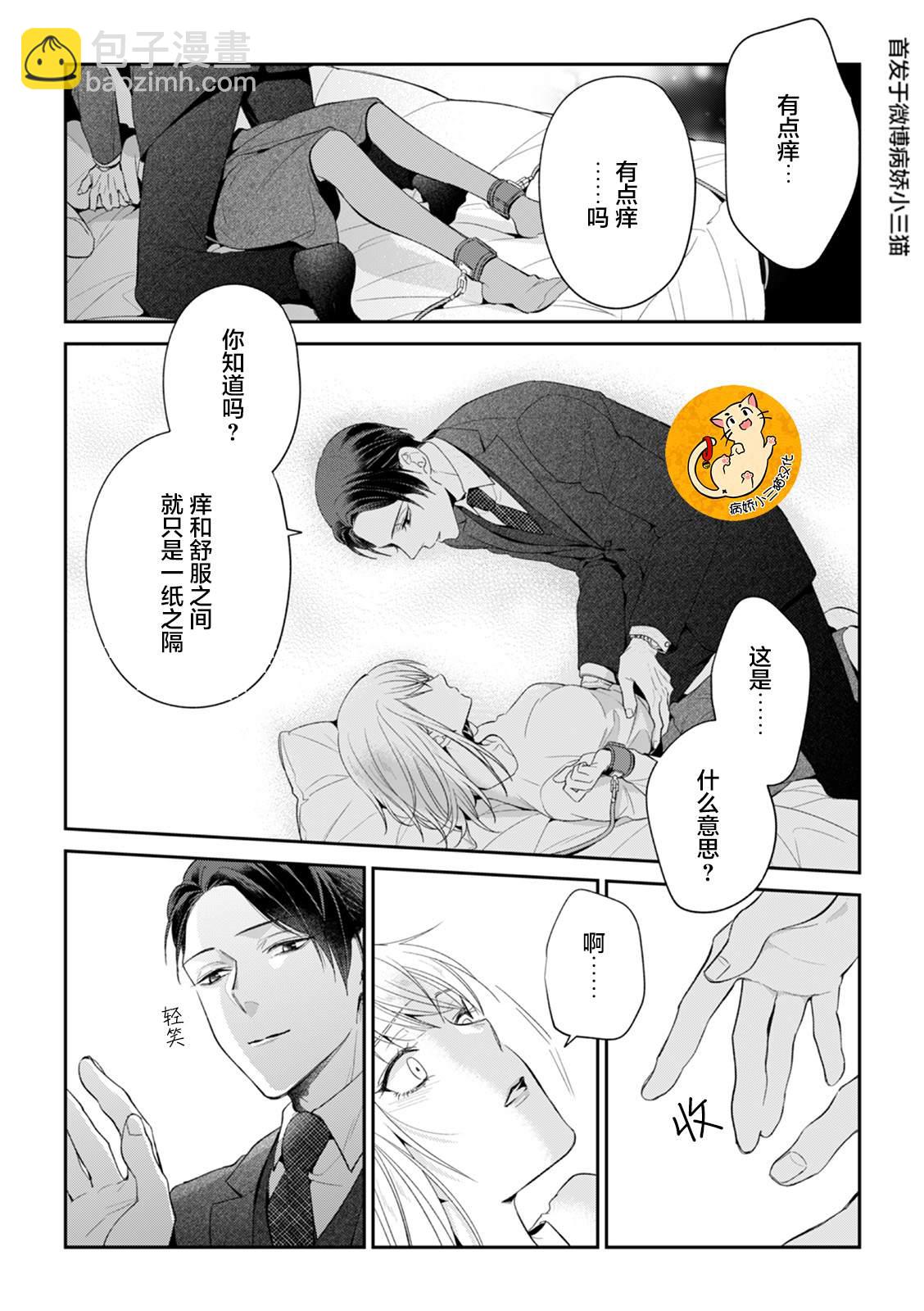 監禁 - 第2話 - 5