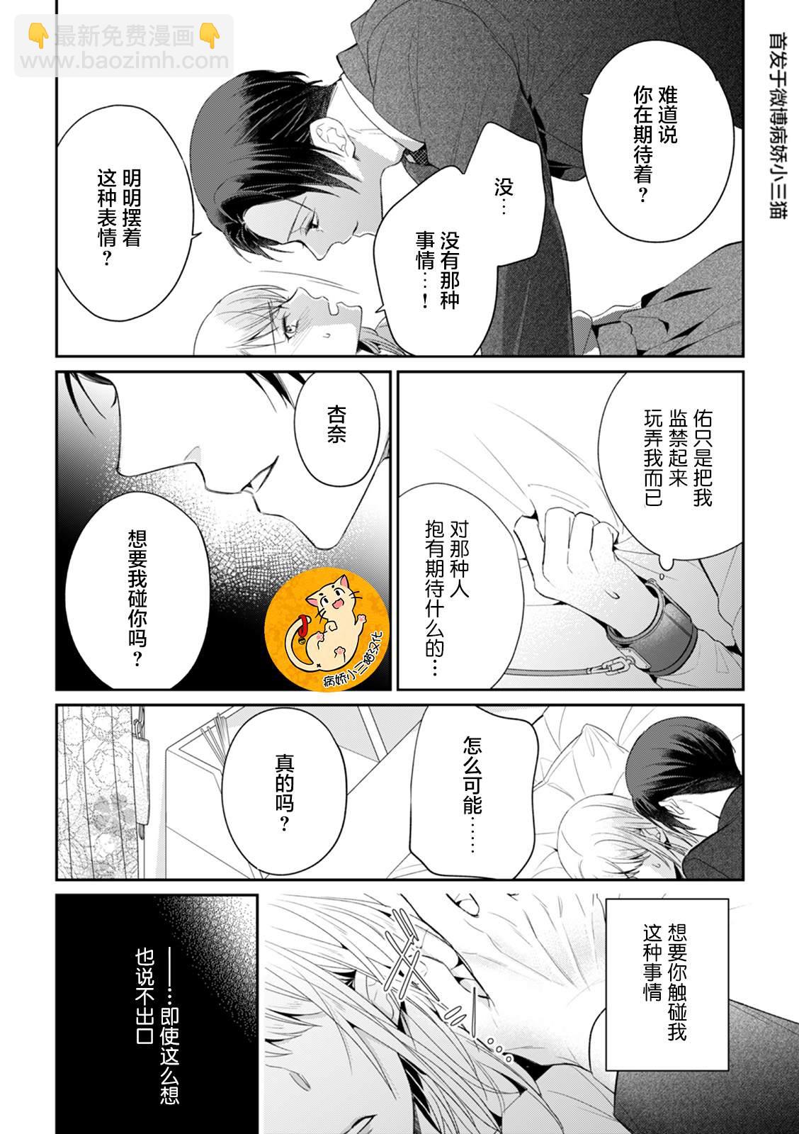 監禁 - 第2話 - 6