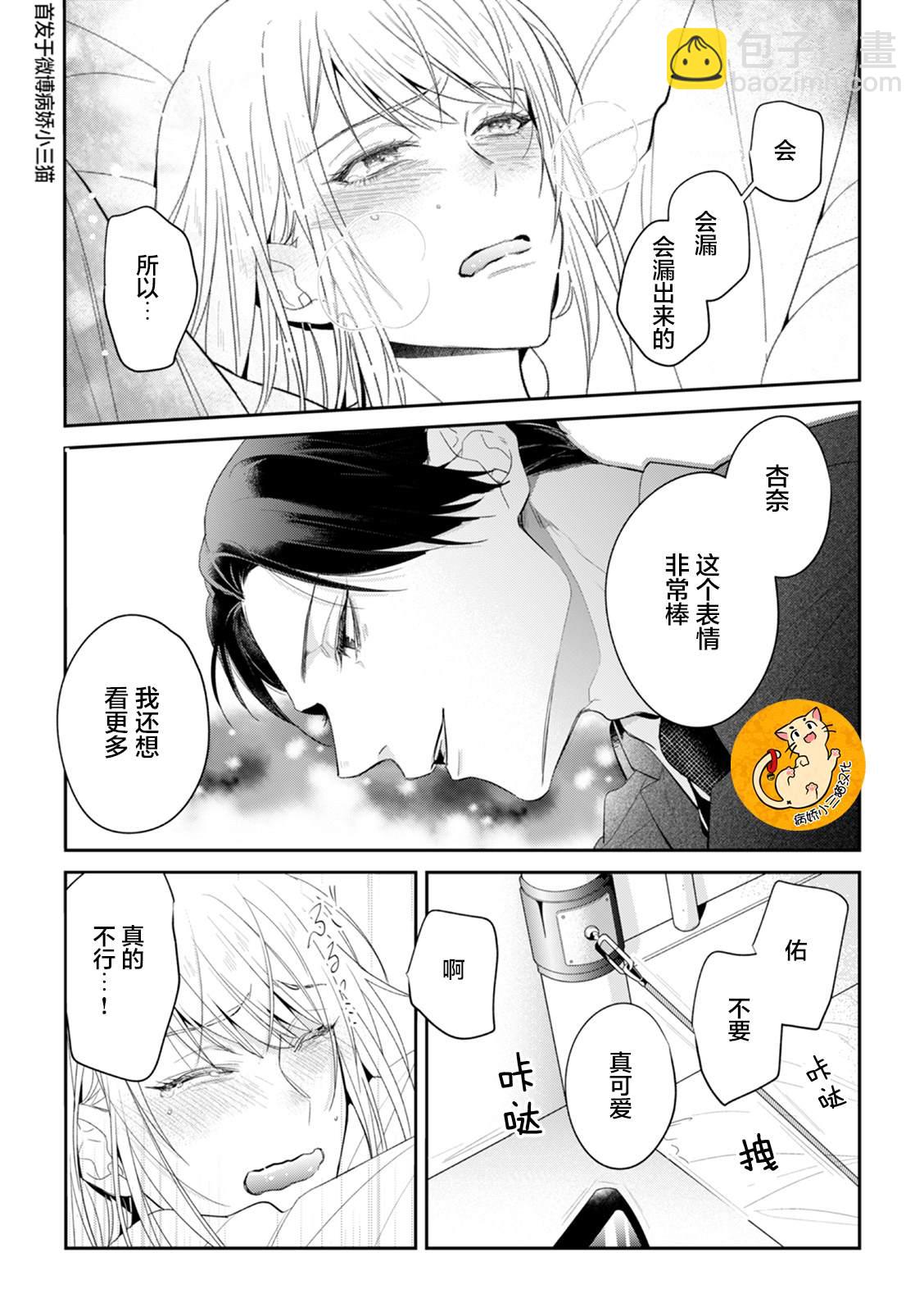 監禁 - 第2話 - 6