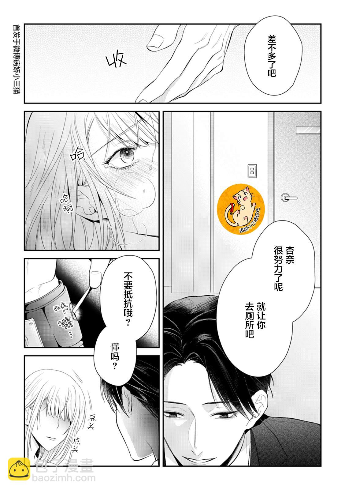 監禁 - 第2話 - 1