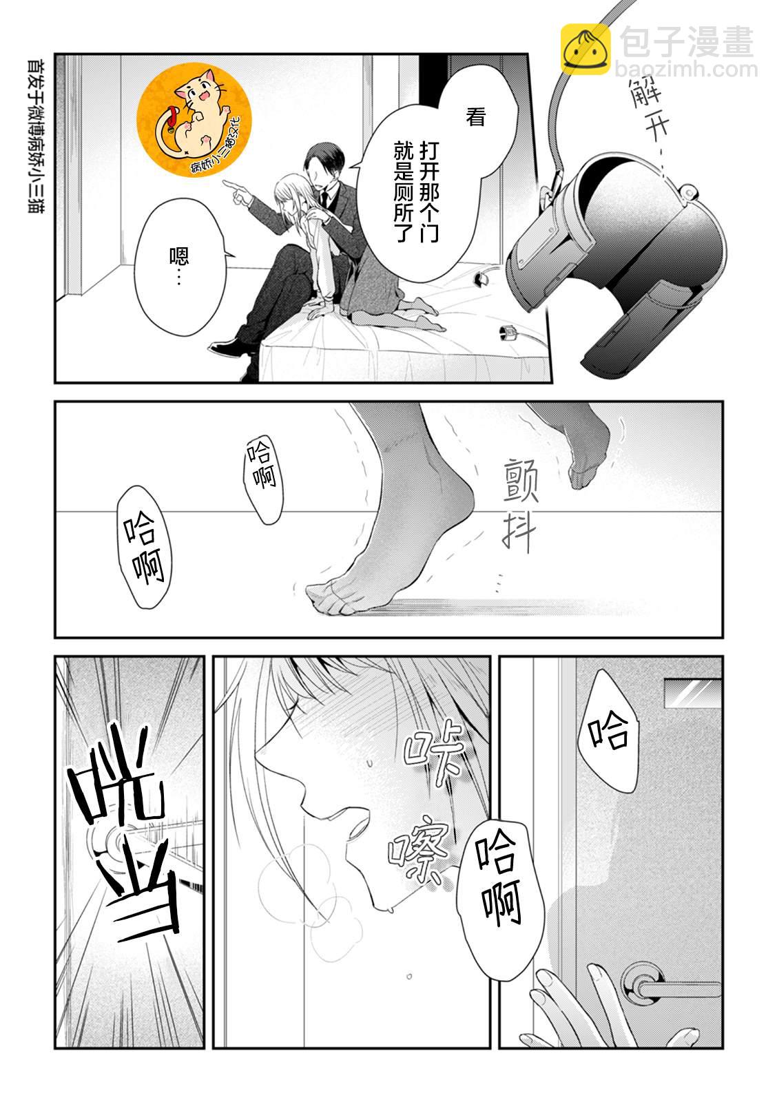 監禁 - 第2話 - 2