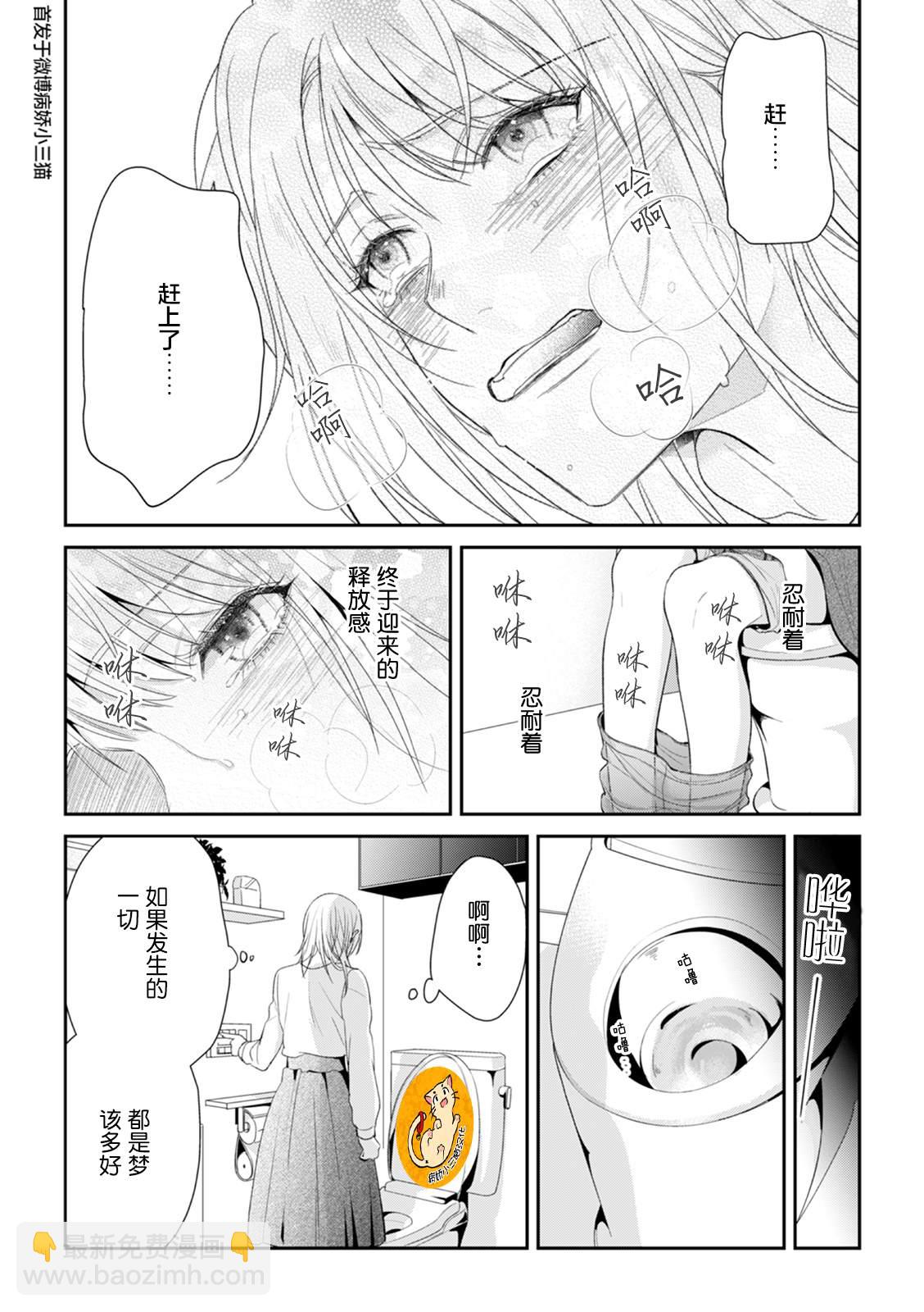 監禁 - 第2話 - 3