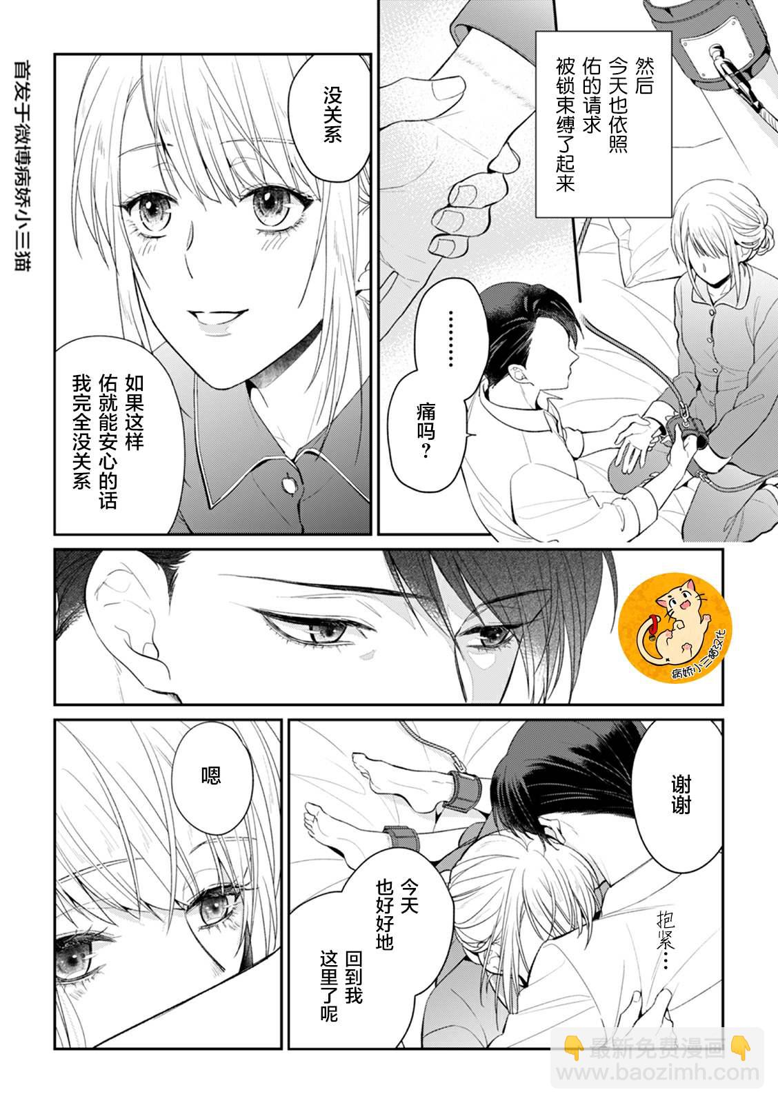 監禁 - 第4話 - 3