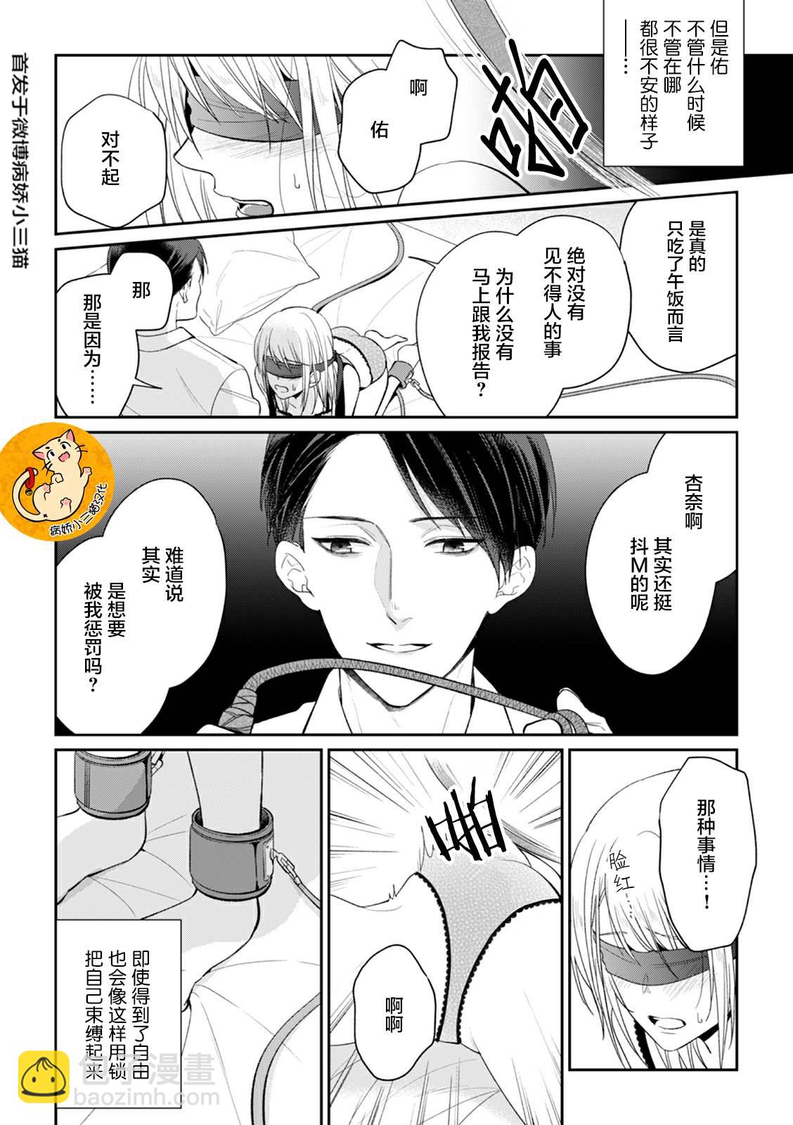 監禁 - 第4話 - 5