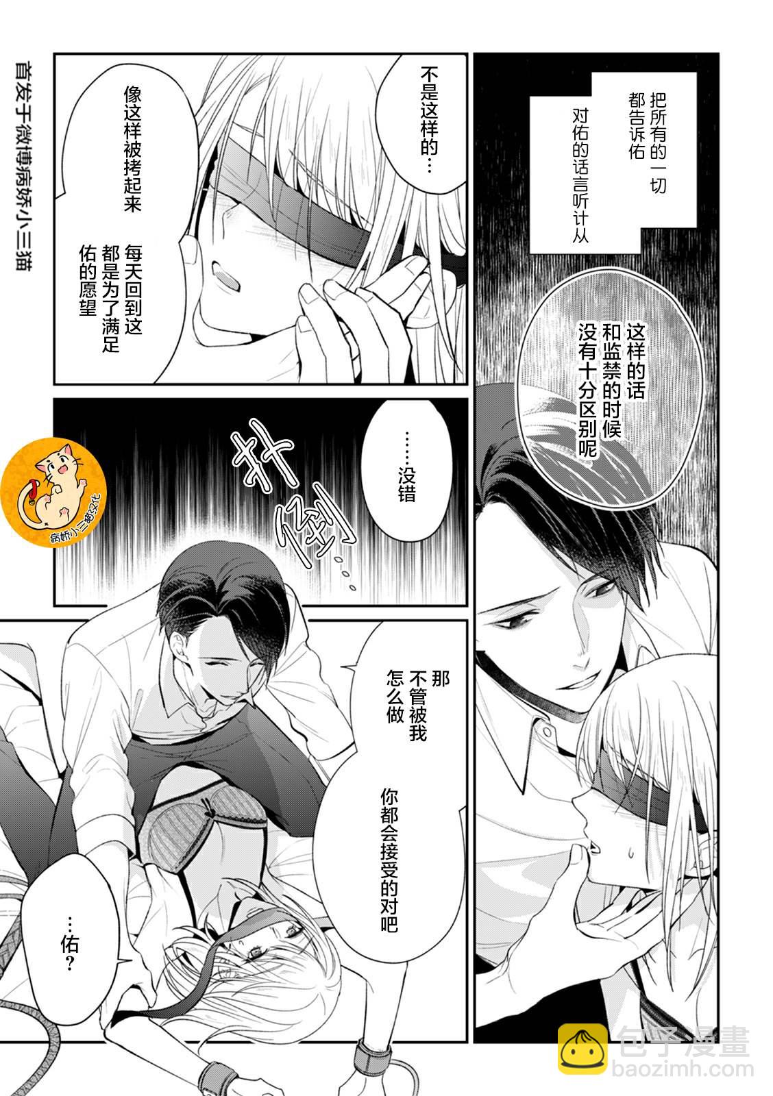 監禁 - 第4話 - 6