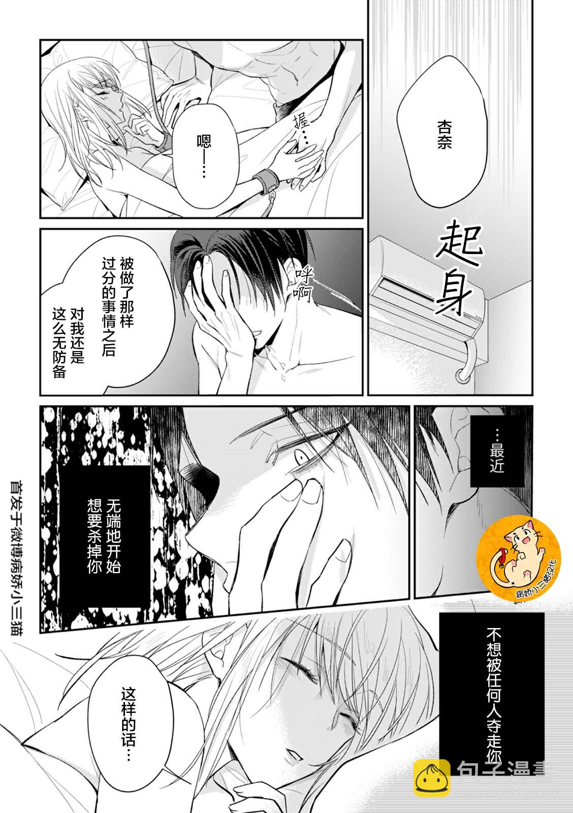 監禁 - 第4話 - 3