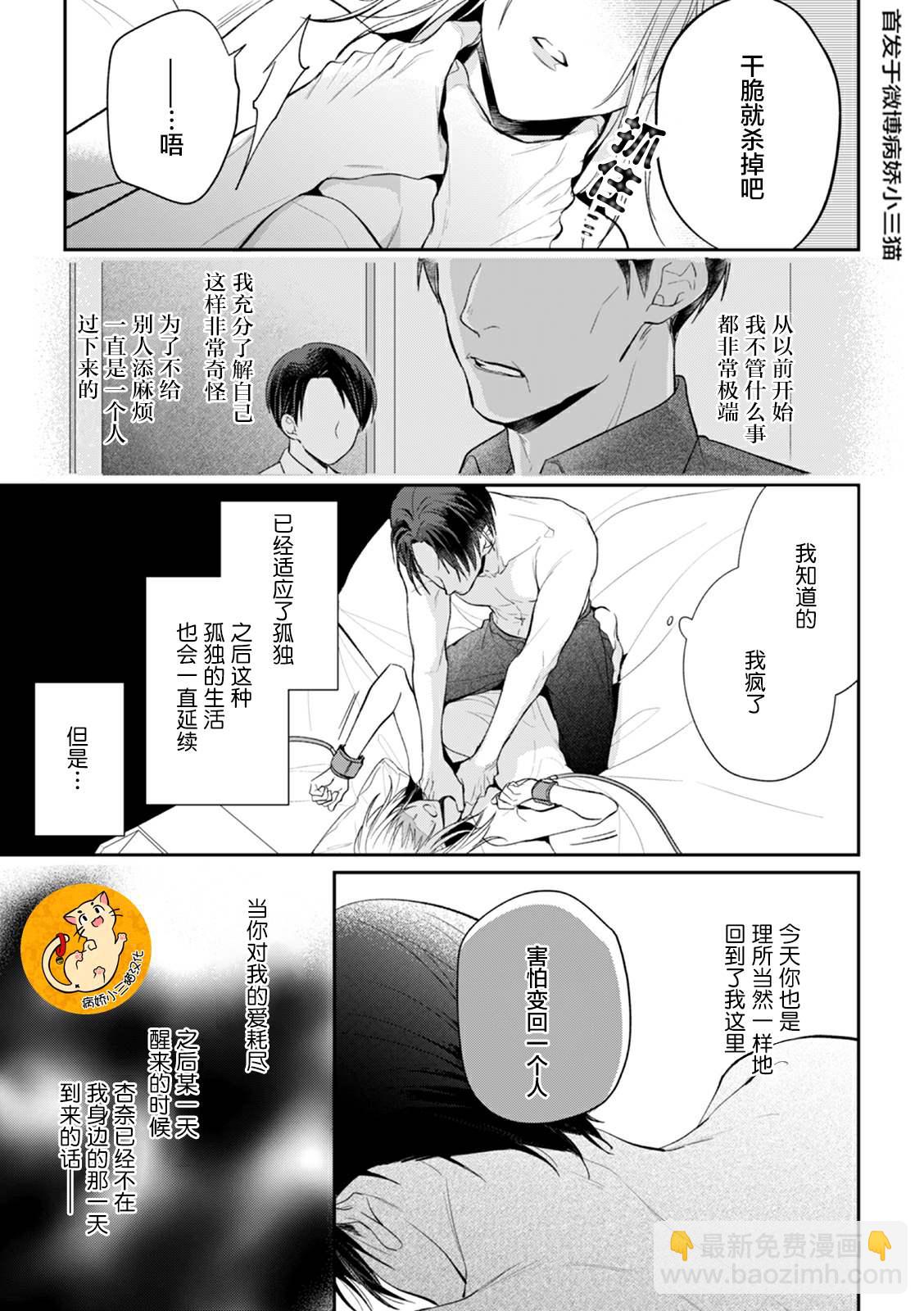 監禁 - 第4話 - 4