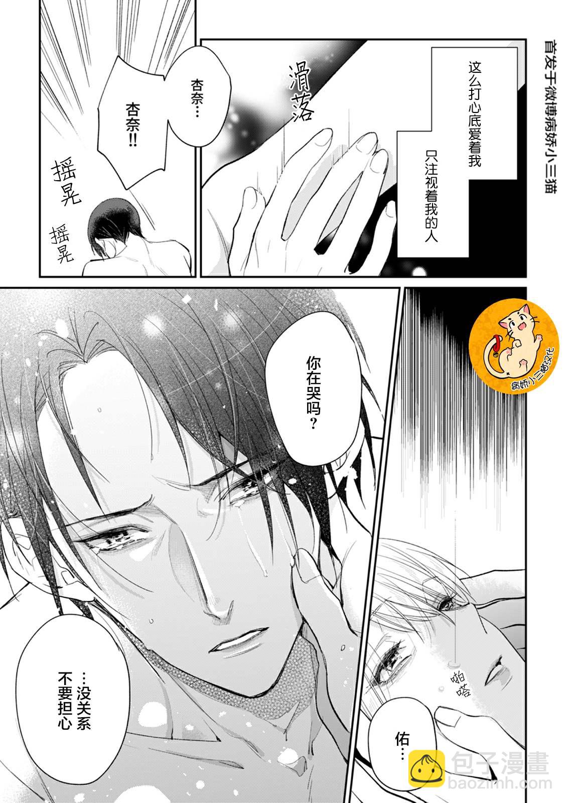 監禁 - 第4話 - 6