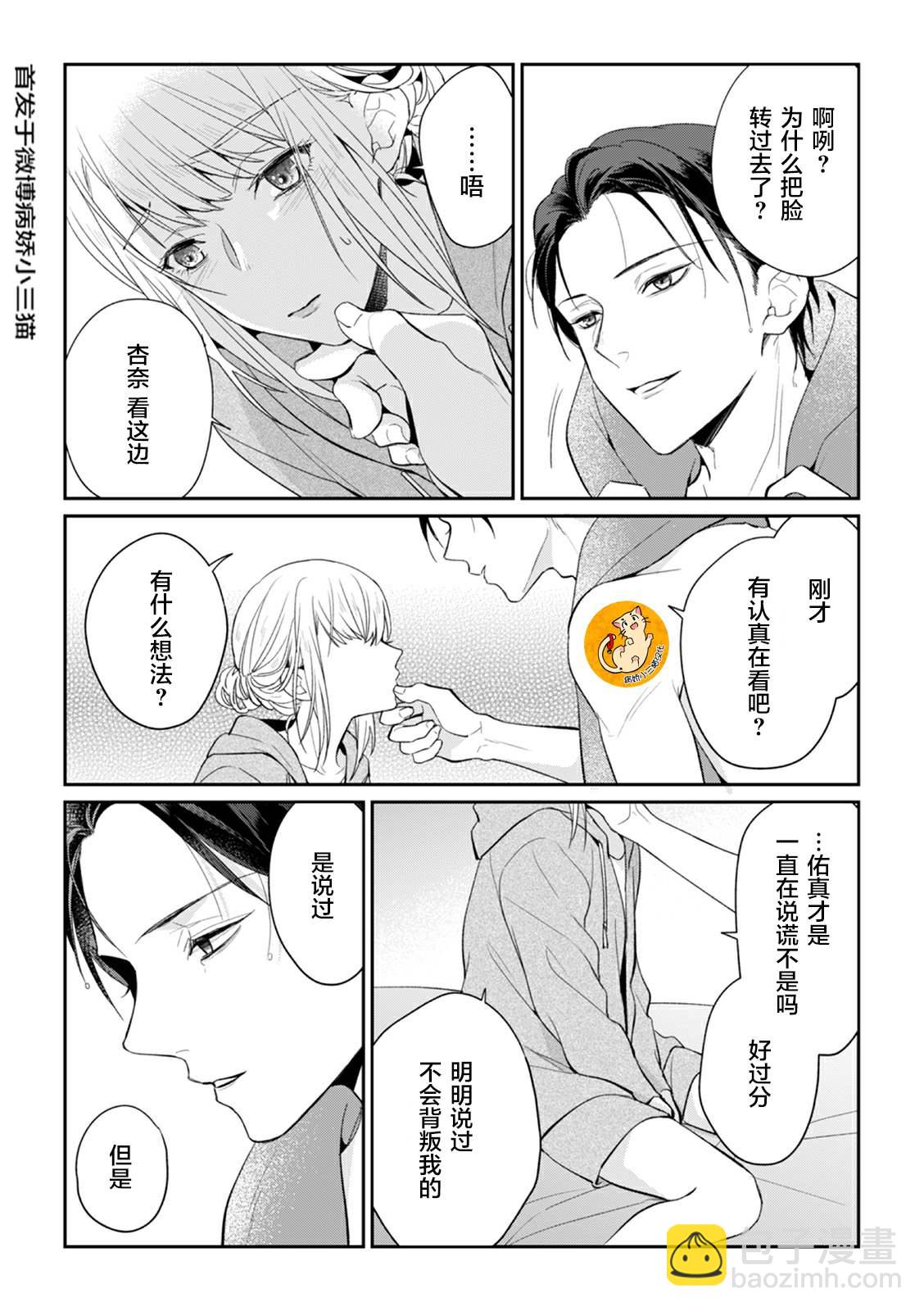 監禁 - 第4話 - 3