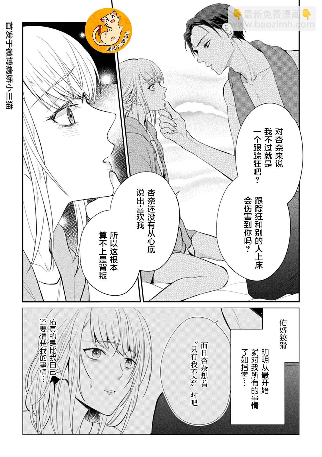 監禁 - 第4話 - 4