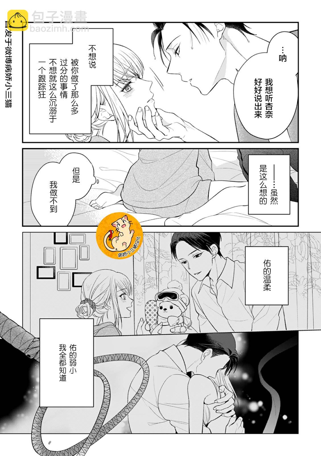 監禁 - 第4話 - 5