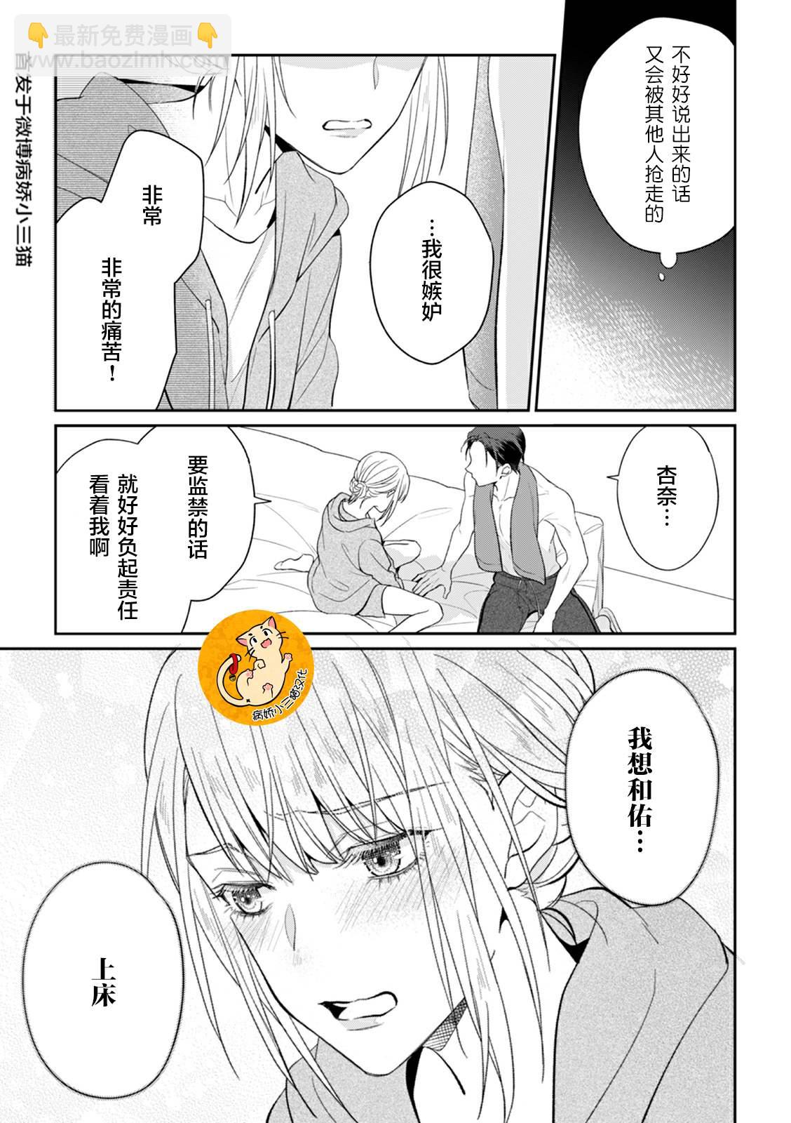 監禁 - 第4話 - 6
