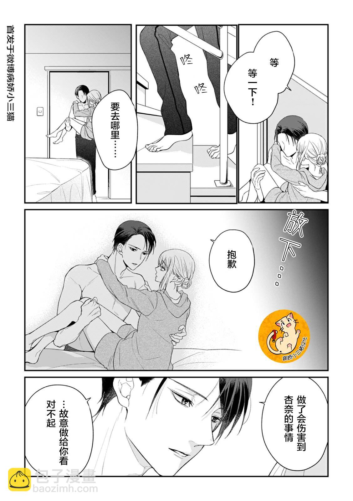 監禁 - 第4話 - 3