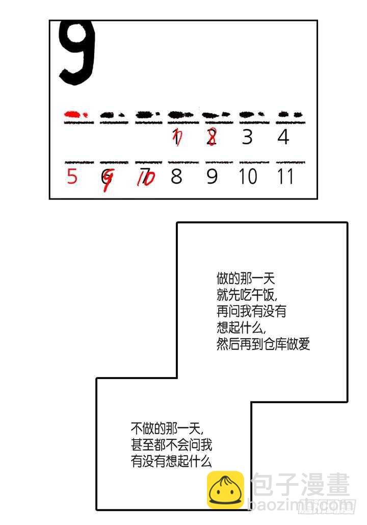 监禁仓库 - 26.那眼神(1/2) - 7