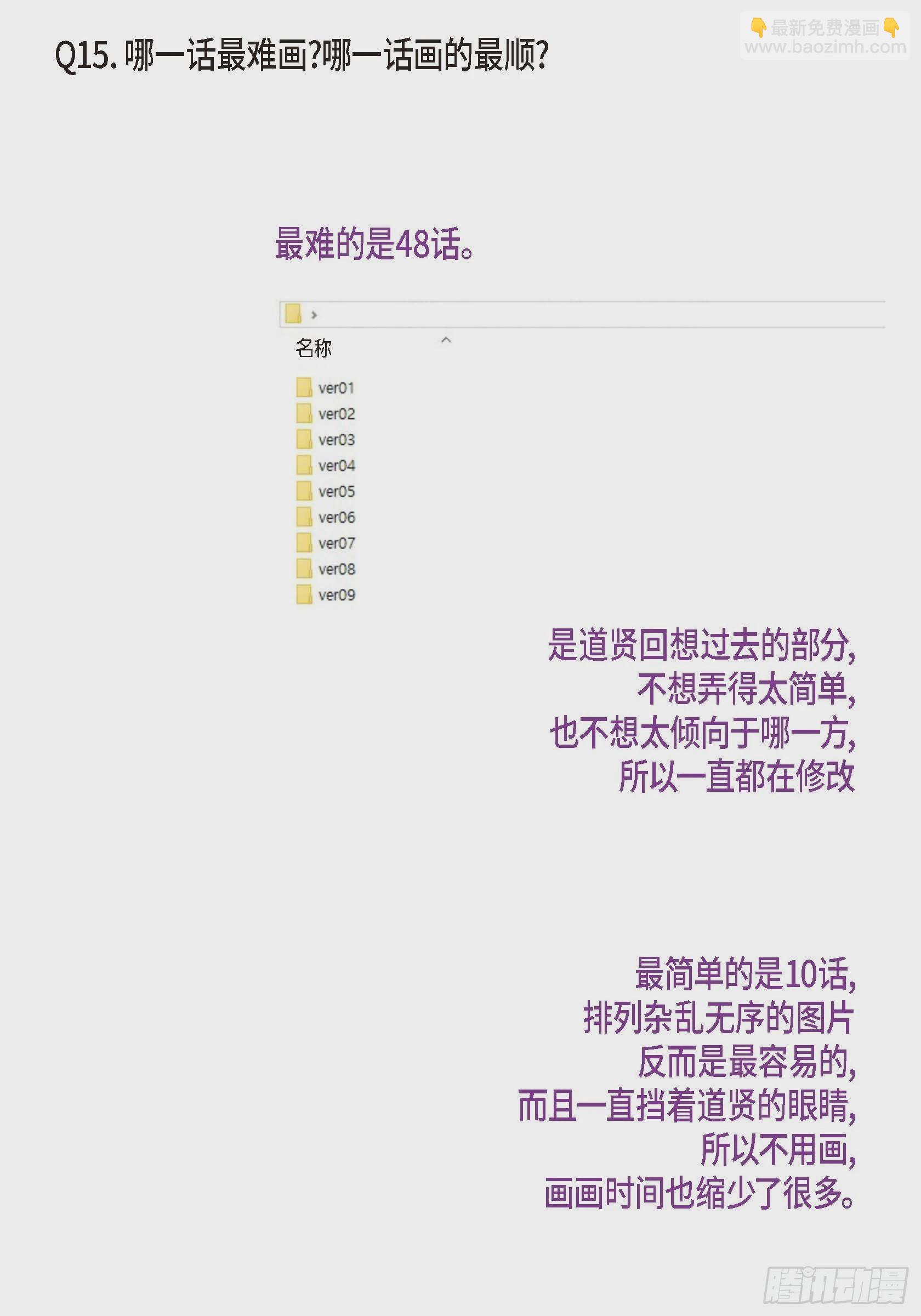 69.Q与A(1/2)-第70话