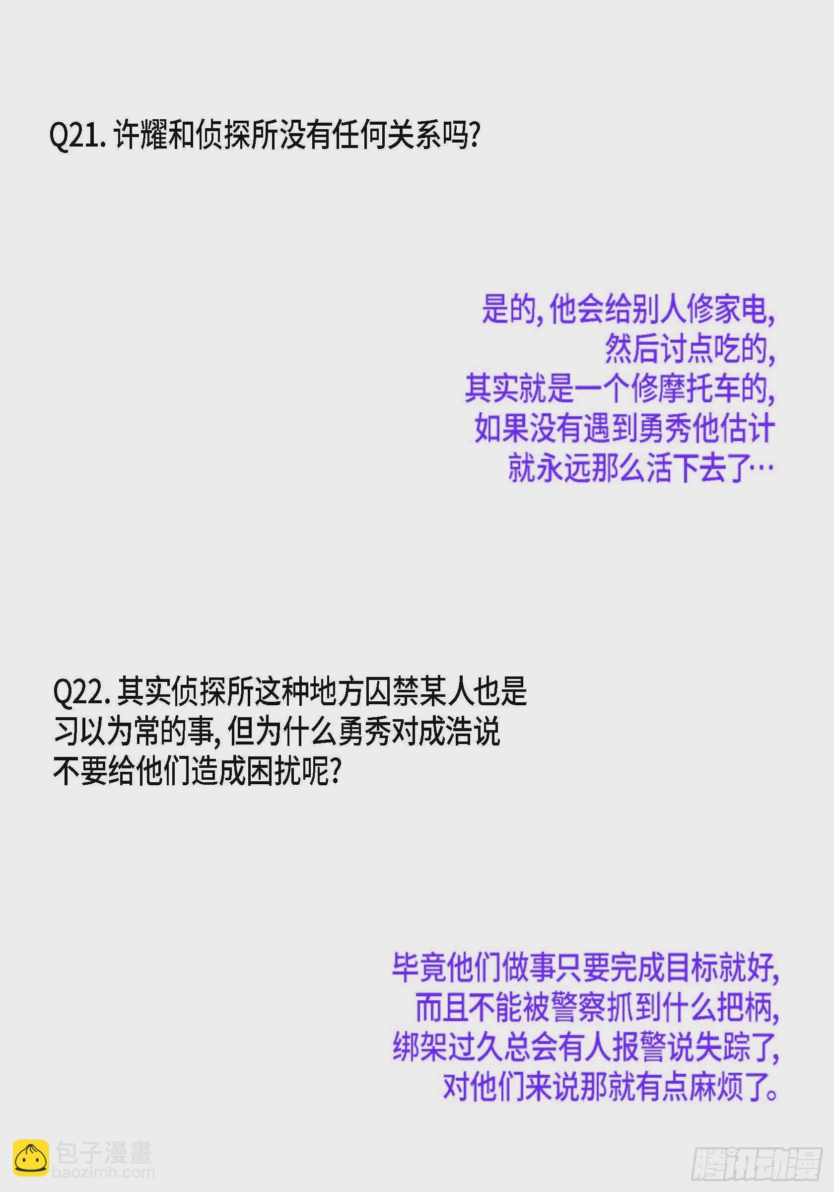 69.Q与A(1/2)-第70话