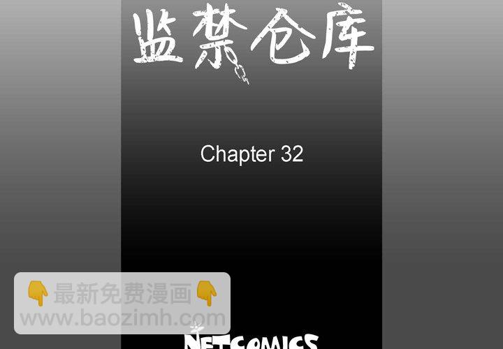 監禁倉庫-完整版 - 32(1/2) - 4