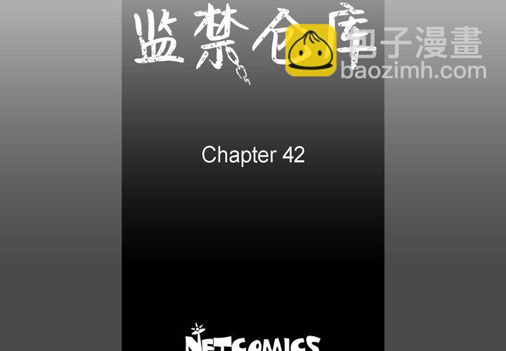 監禁倉庫-完整版 - 42(1/2) - 4
