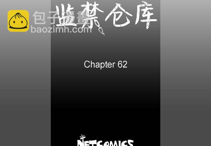 監禁倉庫-完整版 - 62(1/3) - 4