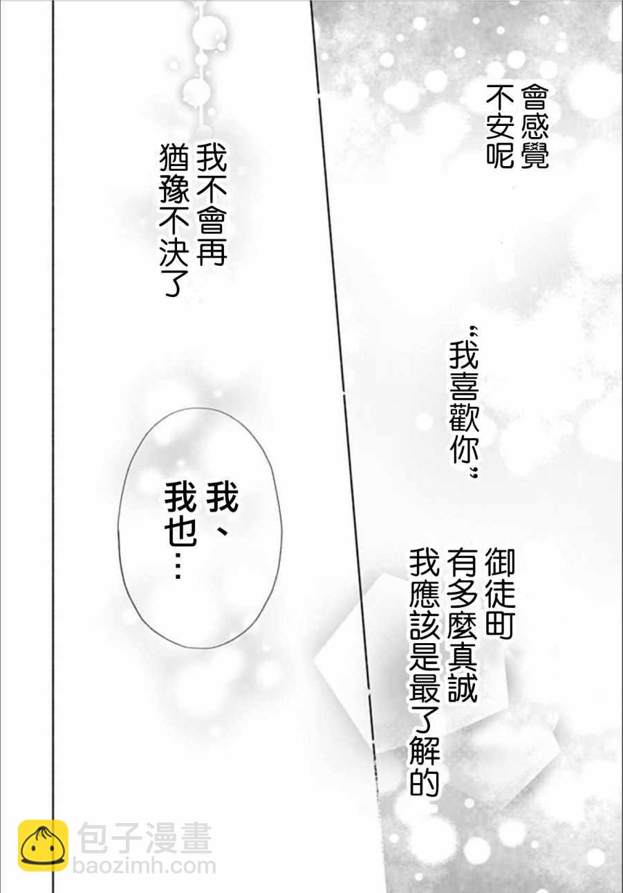 漸近的瞬間 - 第24話 - 4