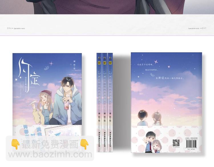 《渐近的心跳》画集预售啦-第110话