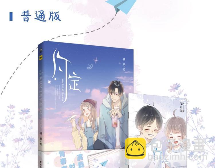 《渐近的心跳》画集预售啦-第110话