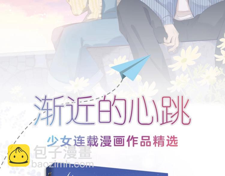 《渐近的心跳》画集预售啦-第110话