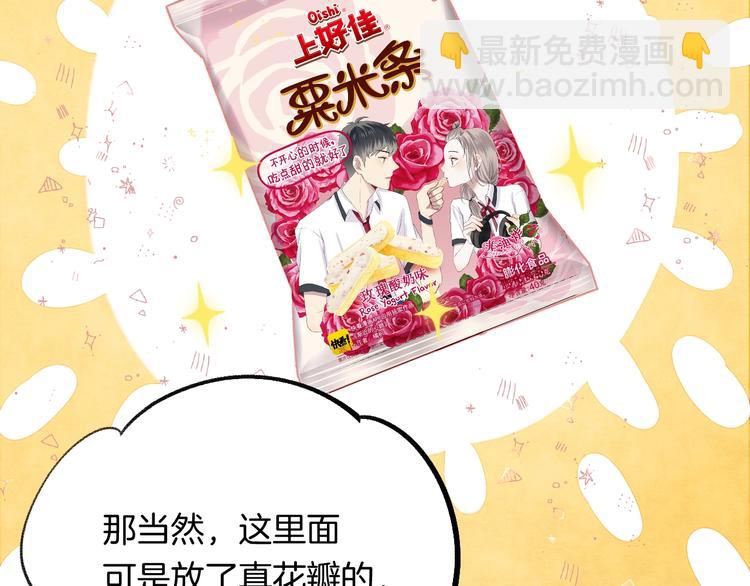 番外篇：教室里的超甜投喂(1/2)-第48话