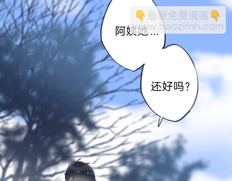 漸近的心跳 - 第71話  陪你踏入黑暗(1/3) - 3