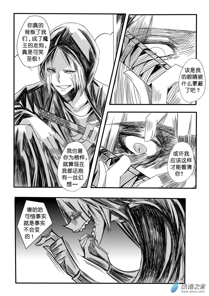 我的魔王-第22话