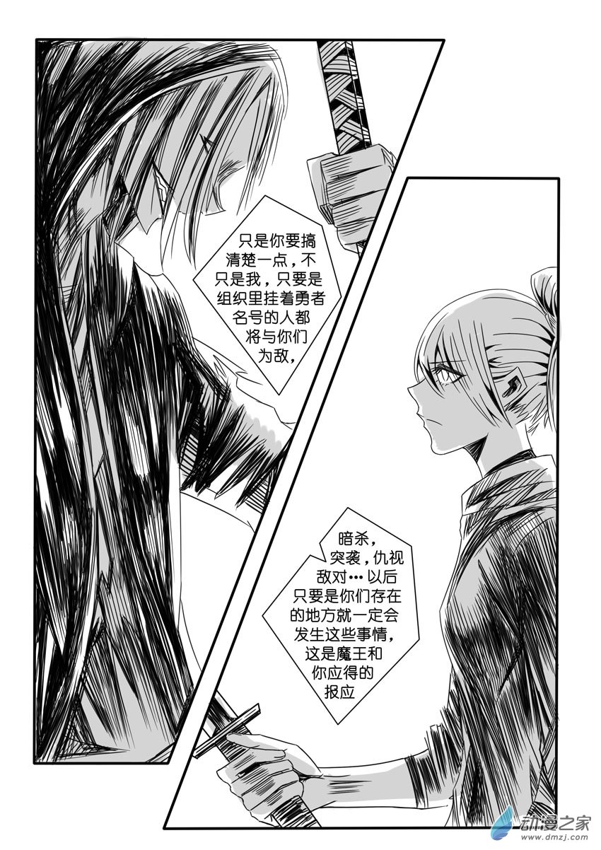 我的魔王-第22话