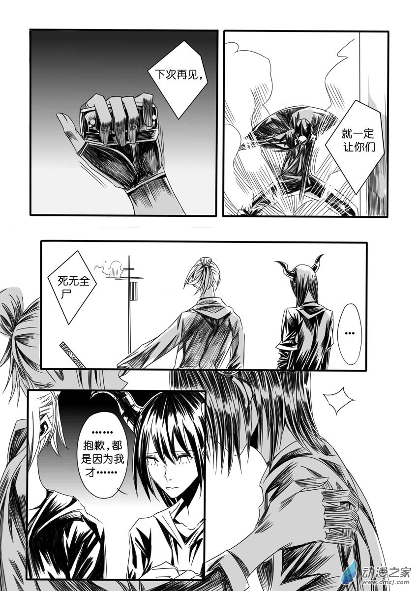 我的魔王-第22话