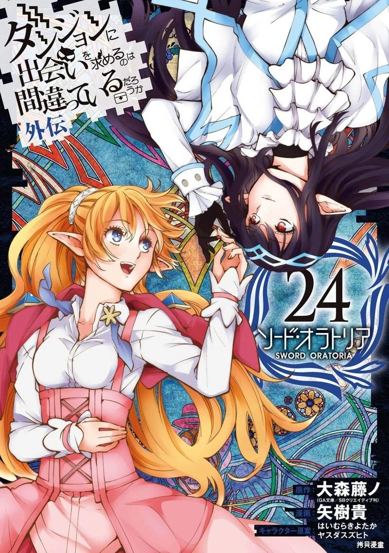 剑姬神圣谭 第100话机翻