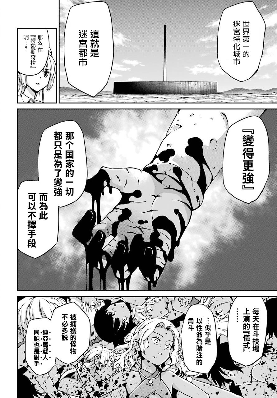 劍姬神聖譚 - 第50話 - 6