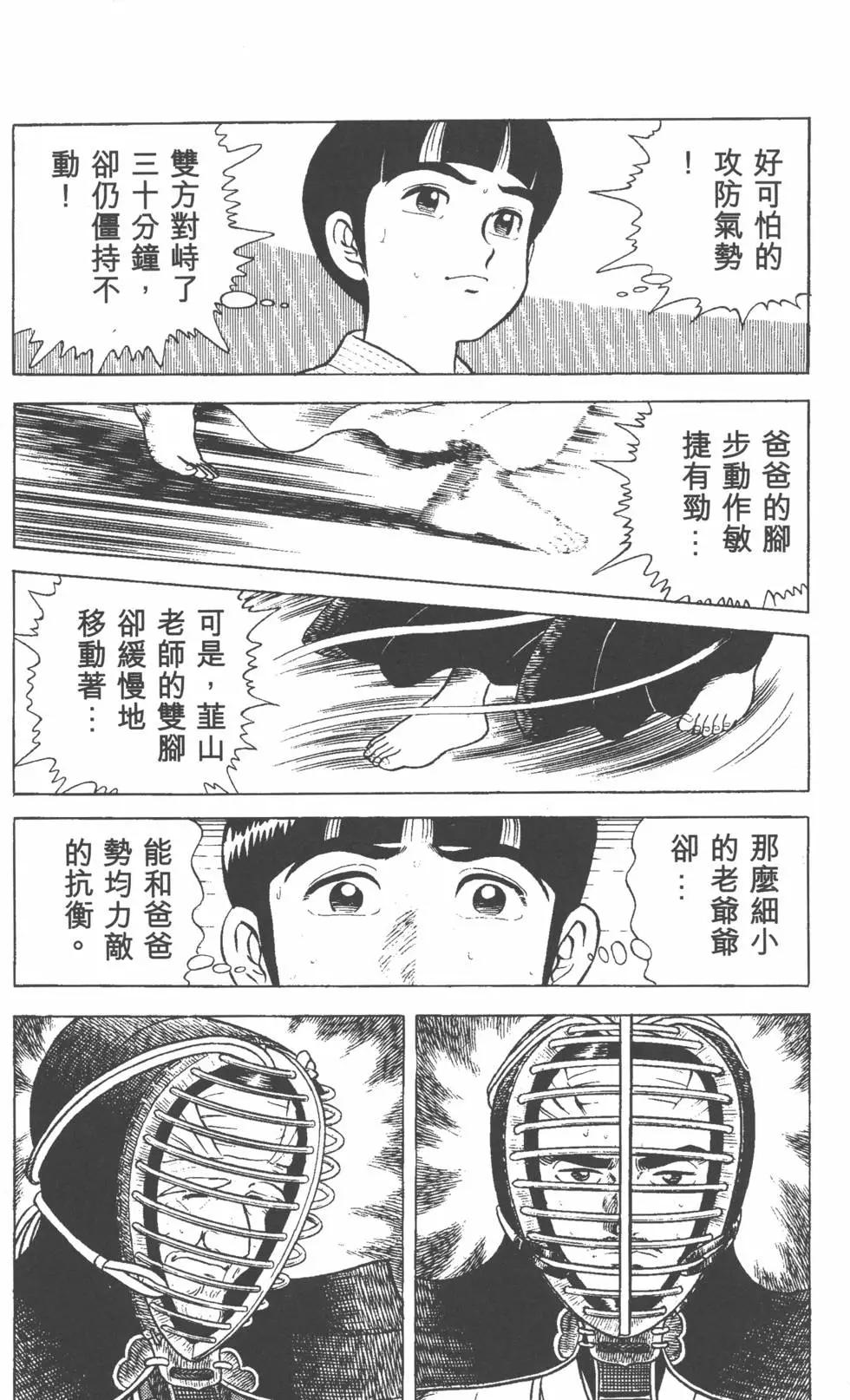 劍擊小精靈 - 第12卷(1/4) - 7