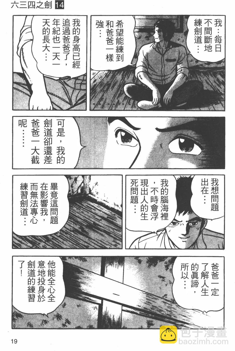 劍擊小精靈 - 第14卷(1/4) - 2