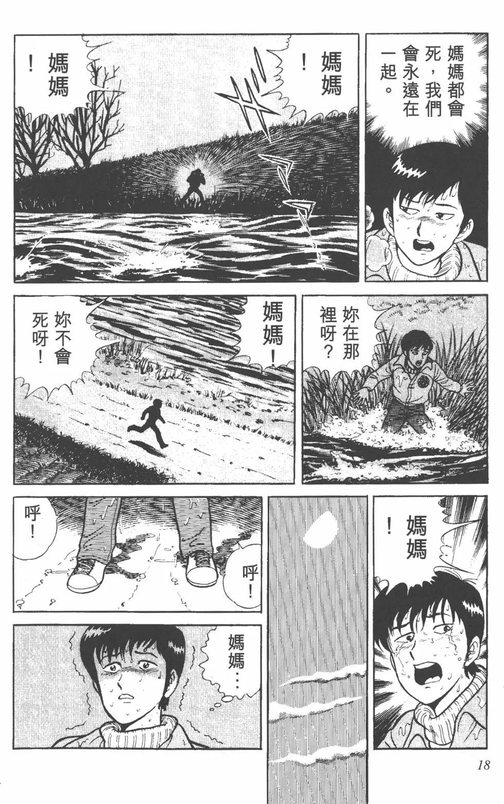 劍擊小精靈 - 第16卷(1/4) - 1