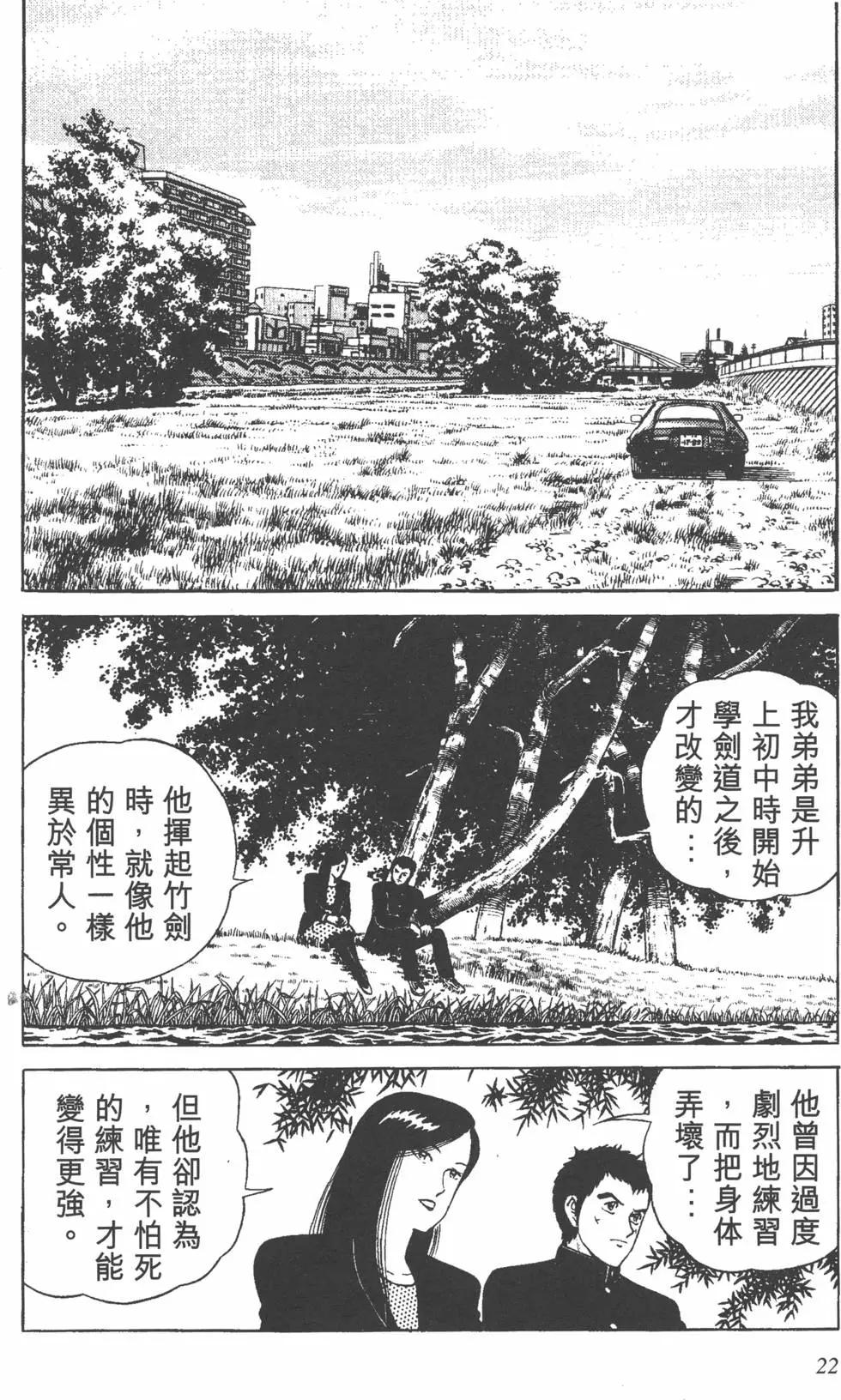 劍擊小精靈 - 第16卷(1/4) - 5