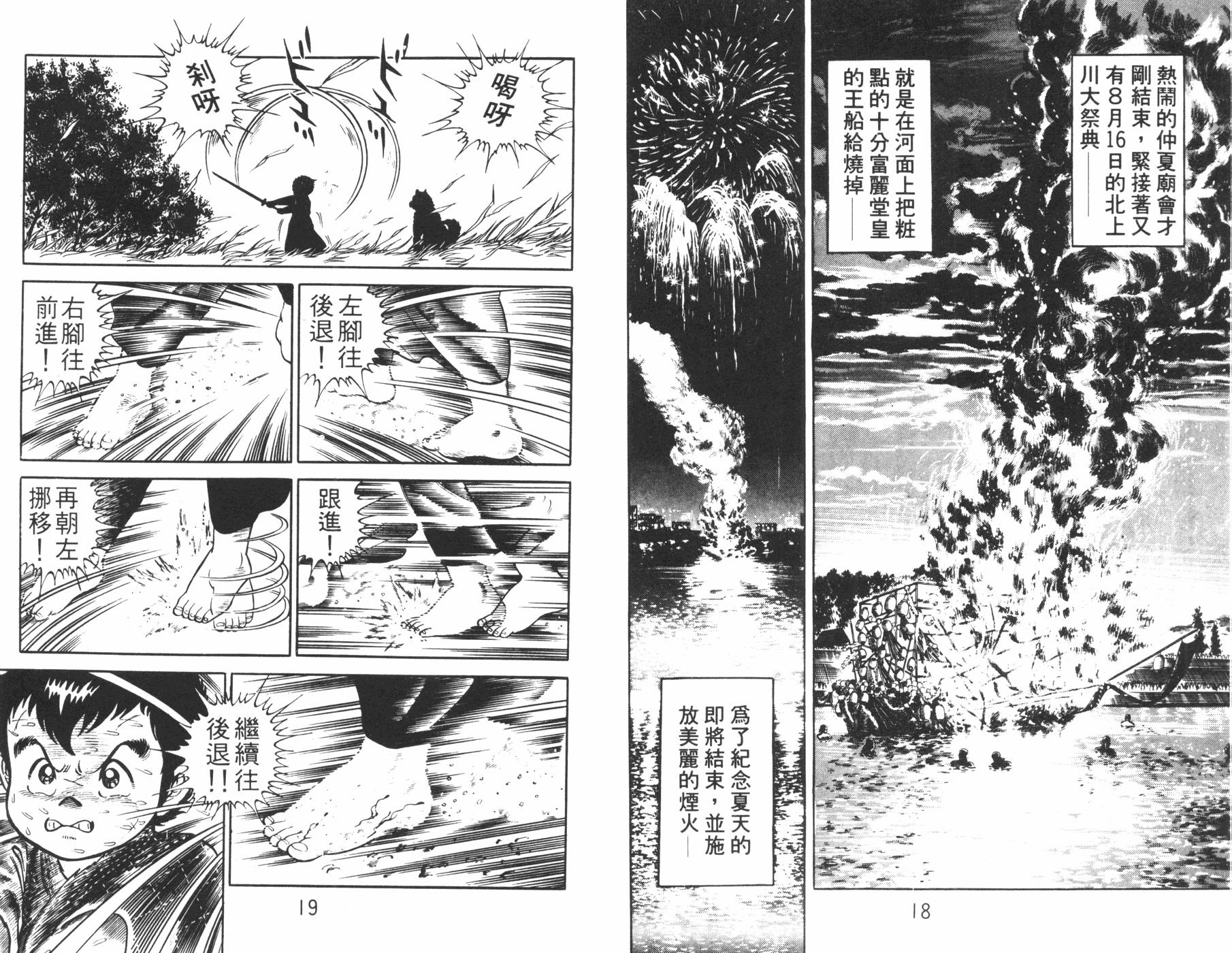 劍擊小精靈 - 第02卷(1/2) - 2