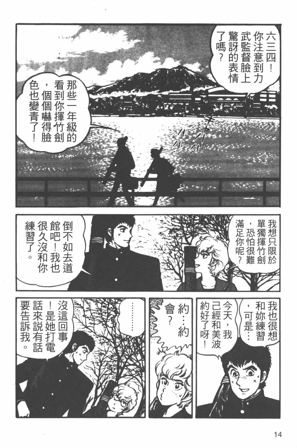 劍擊小精靈 - 第20卷(1/4) - 5