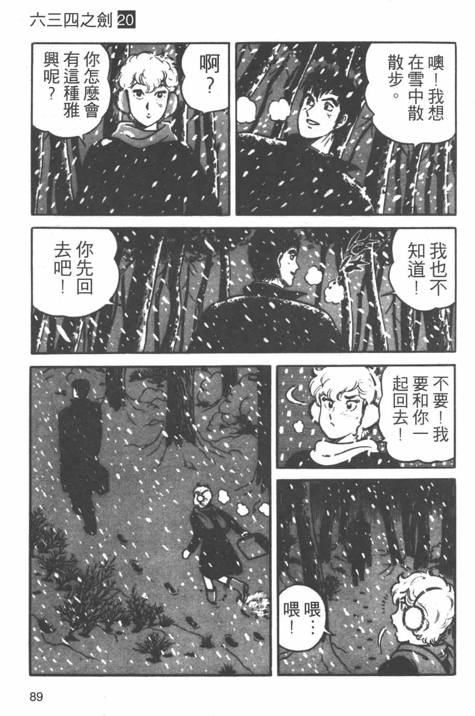 劍擊小精靈 - 第20卷(2/4) - 2