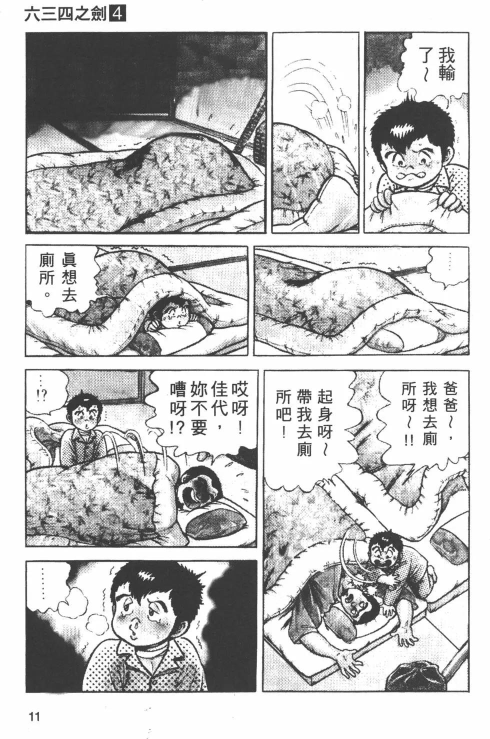 劍擊小精靈 - 第04卷(1/4) - 2