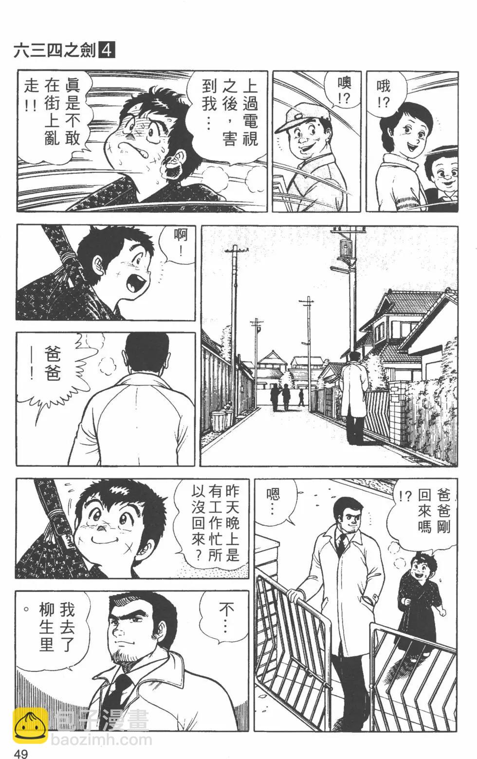 劍擊小精靈 - 第04卷(1/4) - 8