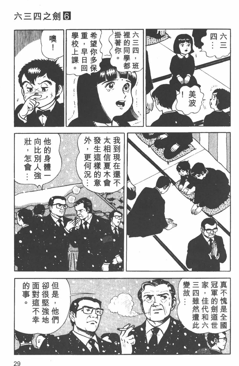 剑击小精灵 - 第06卷(1/4) - 4