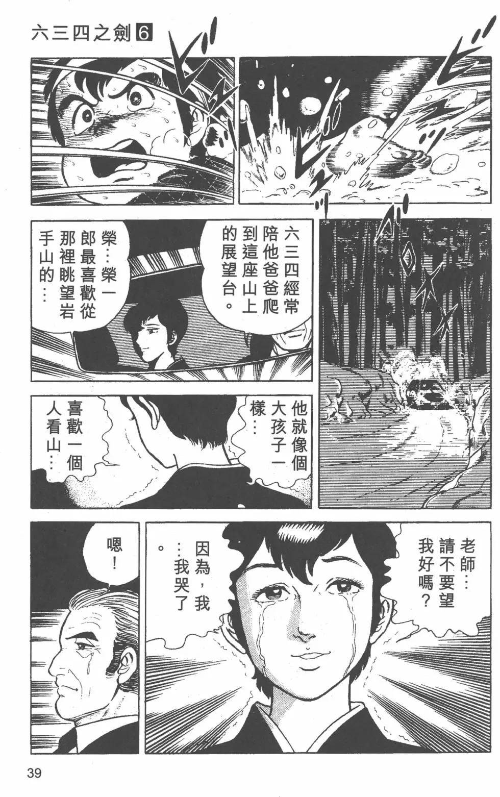 劍擊小精靈 - 第06卷(1/4) - 6
