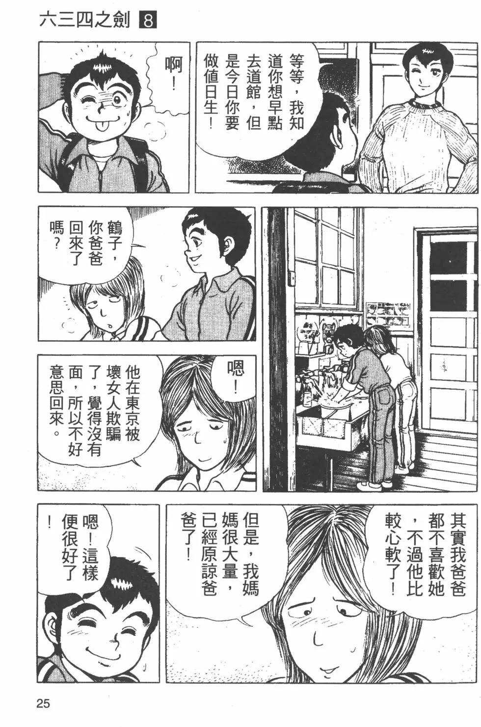 劍擊小精靈 - 第08卷(1/4) - 8