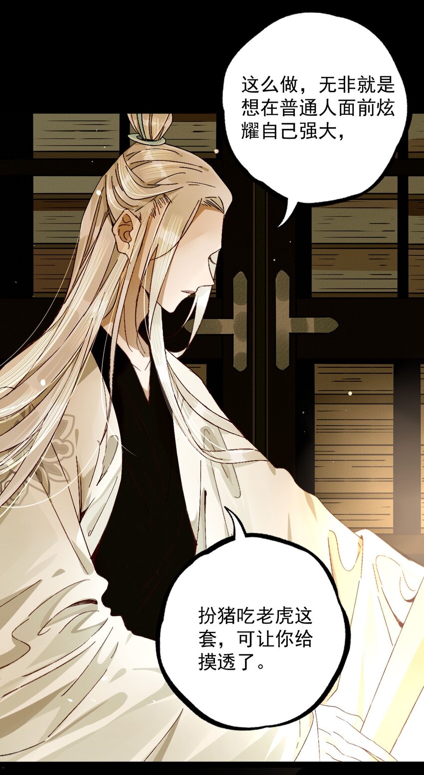 12 我是你的师父(1/2)-第12话